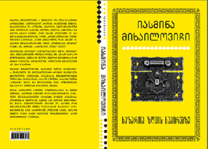 Gruzijski prevod knjige J. Mihajlović 